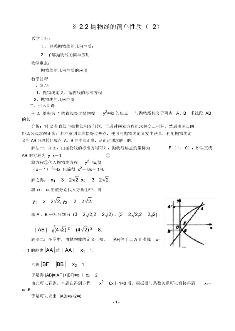 抛物线的简单性质(2).docx_第1页