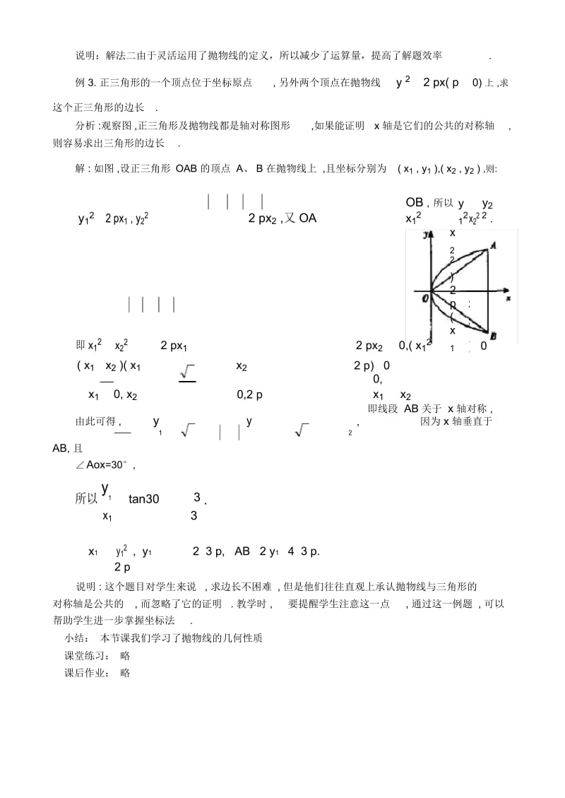 抛物线的简单性质(2).docx_第2页