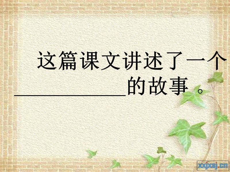 蚂蚁的救助12.ppt_第2页