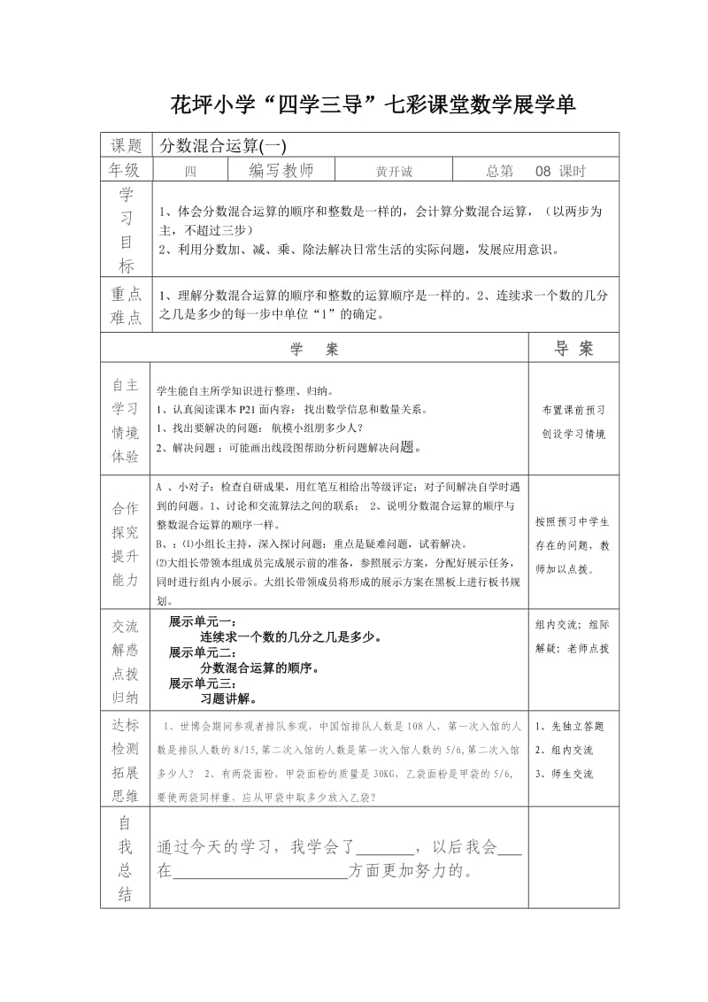 导学案第二单元.doc_第1页