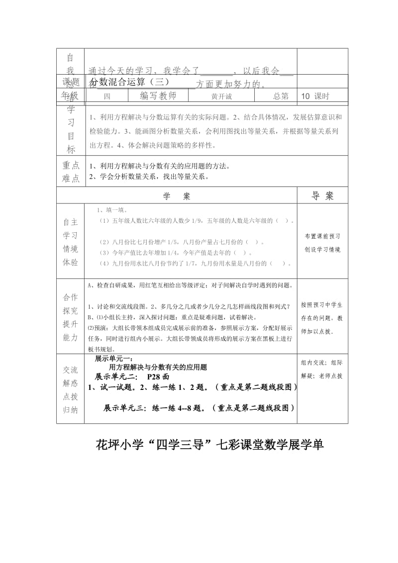 导学案第二单元.doc_第3页