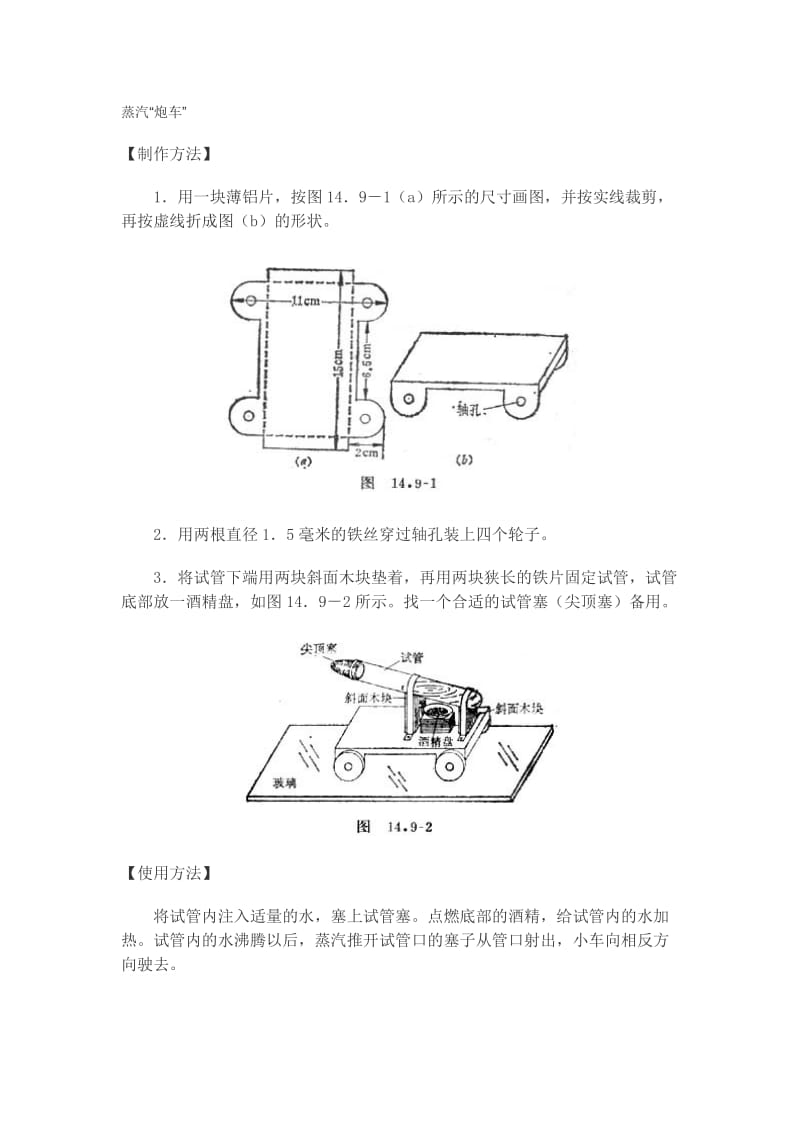 蒸汽炮车.doc_第1页