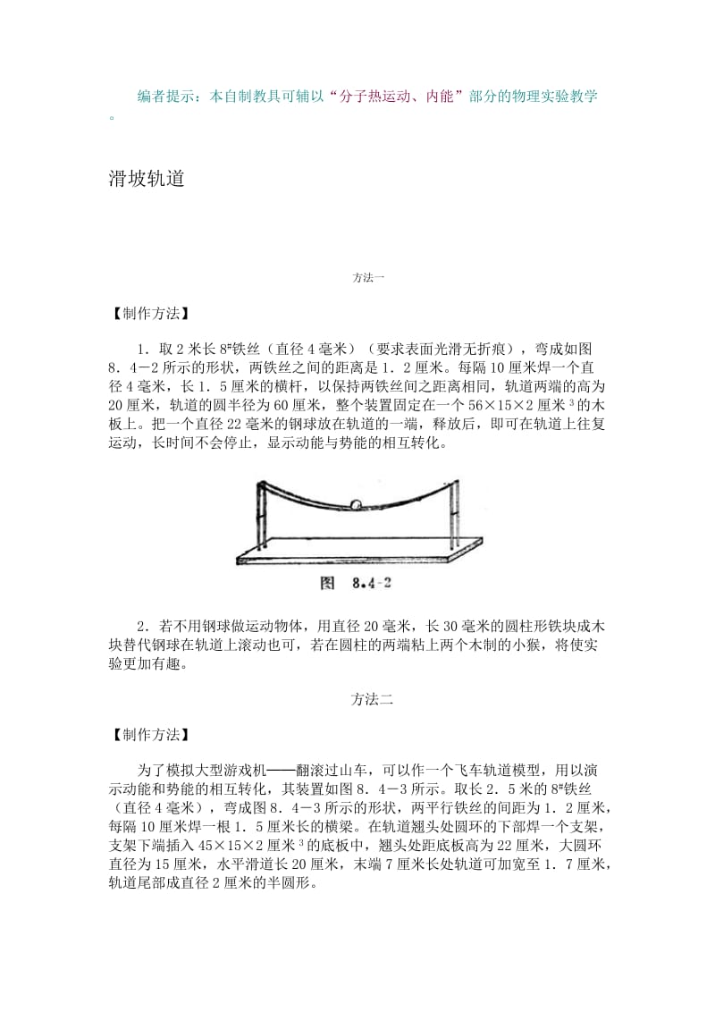 蒸汽炮车.doc_第2页