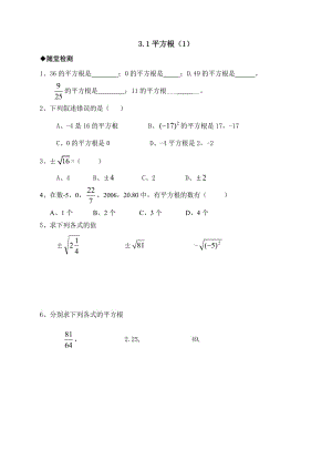 《实数》堂堂清.doc