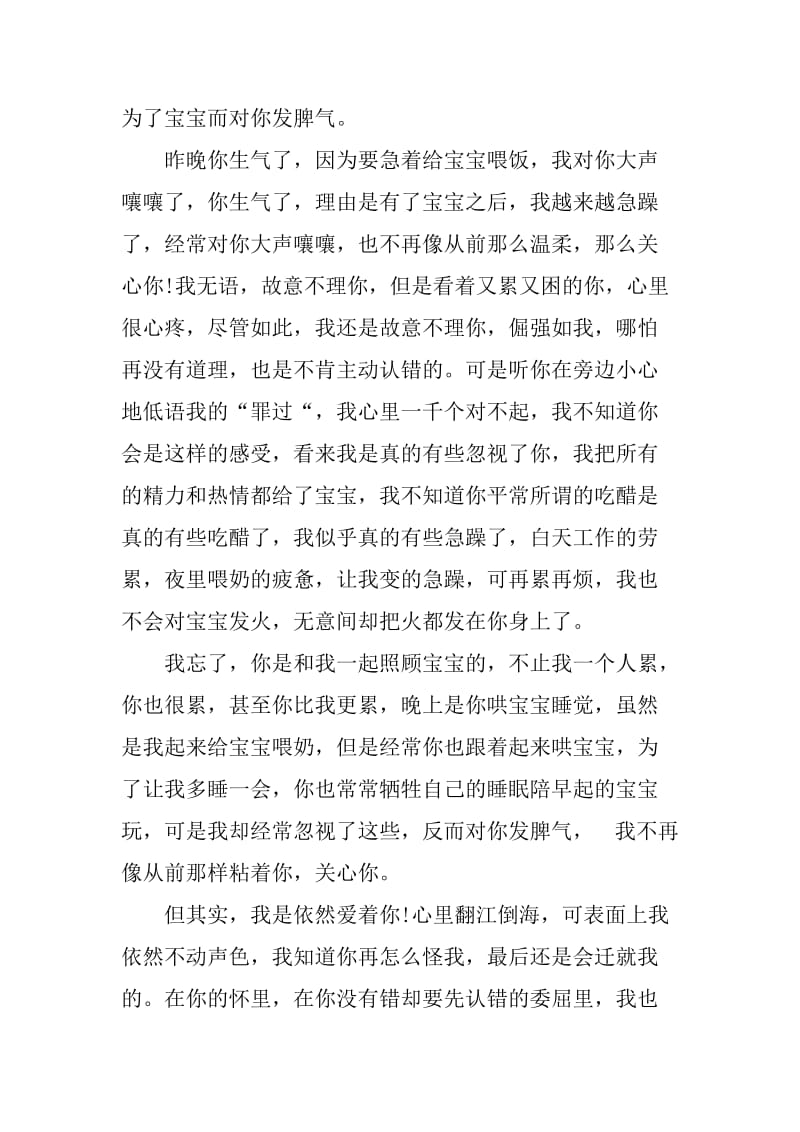 给老公最感人的道歉信.doc_第2页