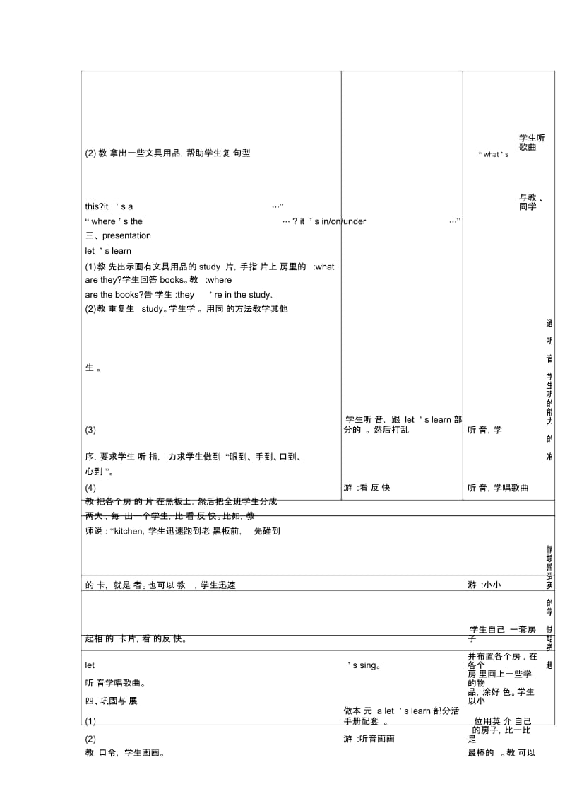 教学设计与教学反思.docx_第2页