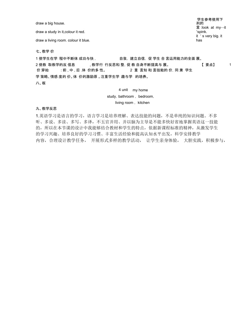 教学设计与教学反思.docx_第3页