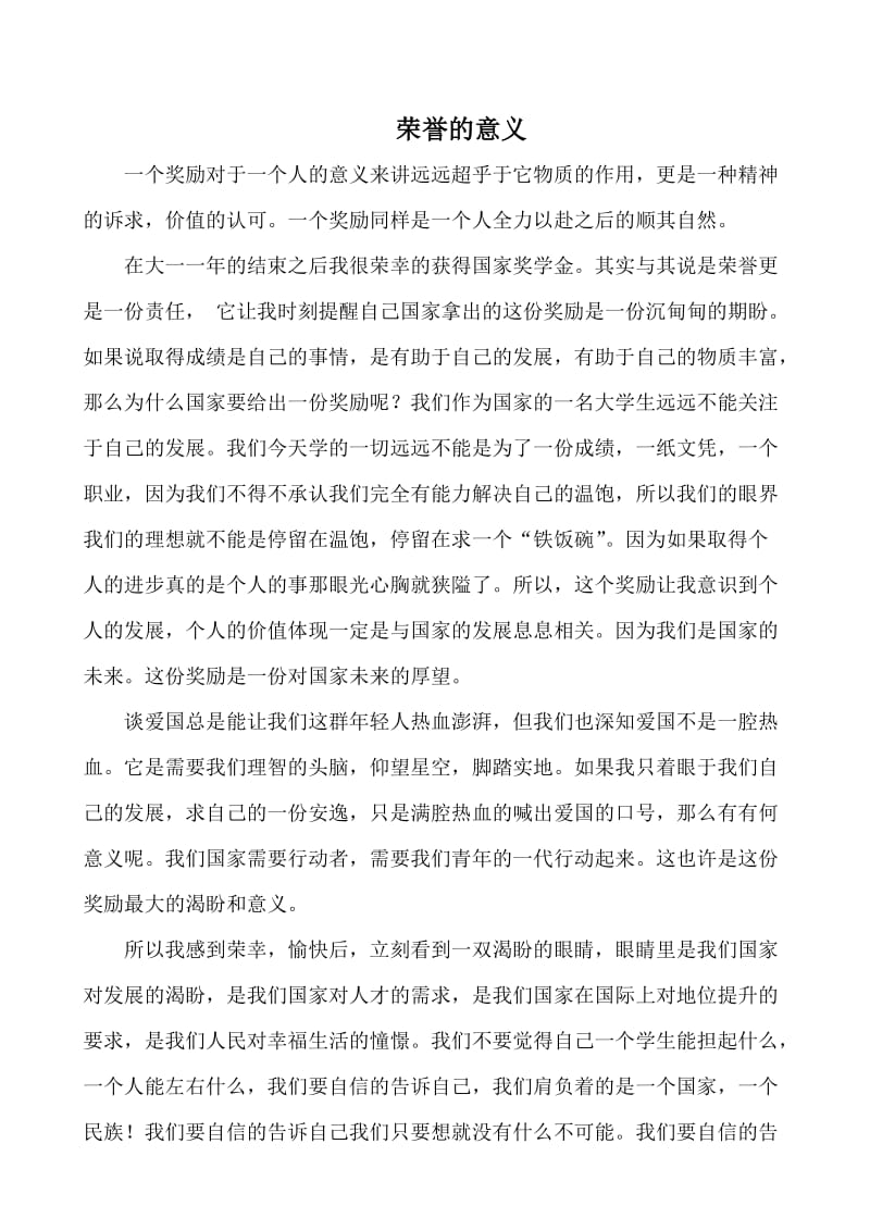 荣誉的意义.doc_第1页