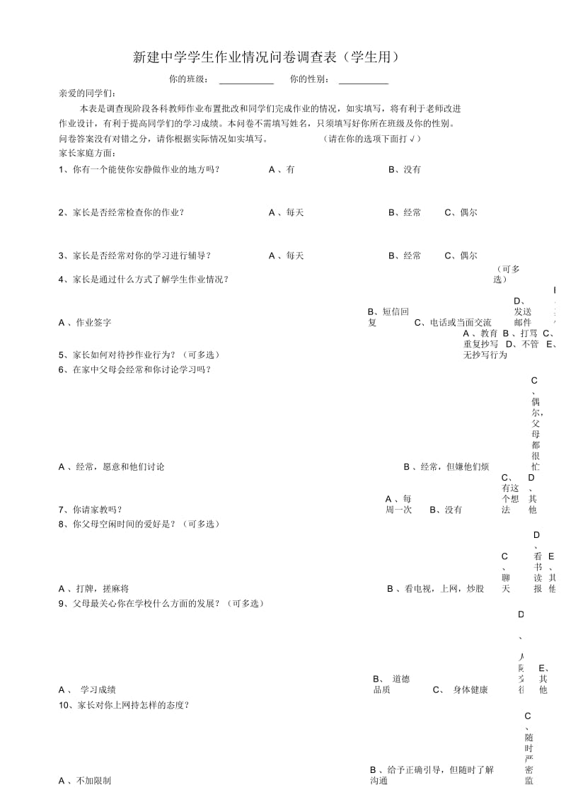 德兴市新建中学学生作业情况问卷调查表(学生用).docx_第1页