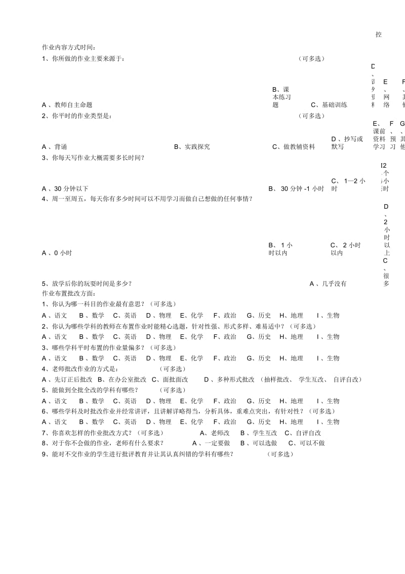 德兴市新建中学学生作业情况问卷调查表(学生用).docx_第2页