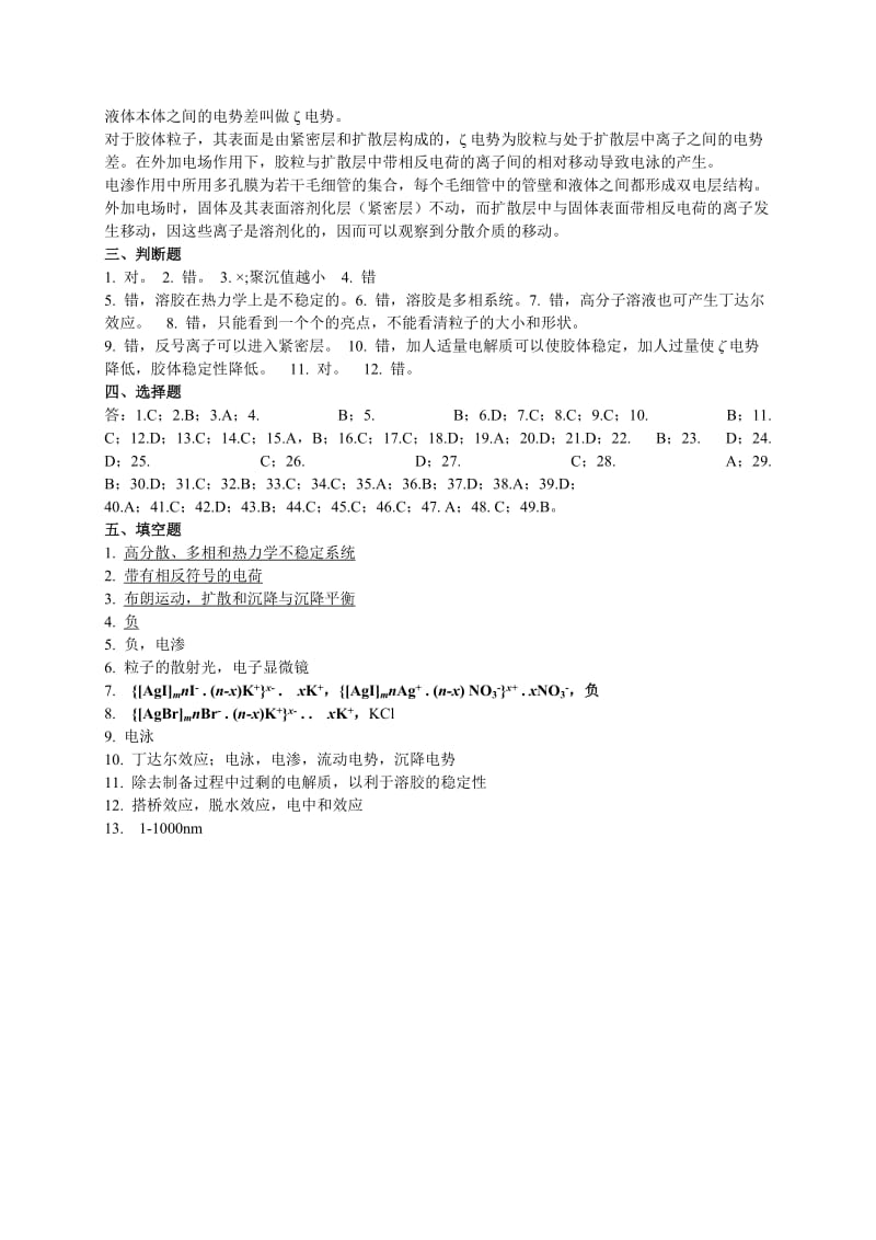 胶体习题答案.doc_第2页