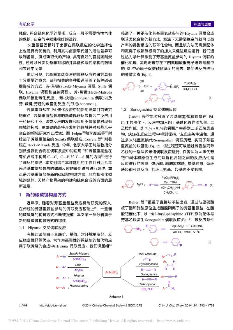 芳基重氮盐的偶联反应.pdf_第2页