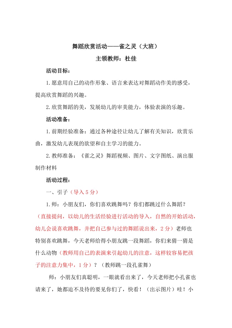 雀之灵教案杜佳.doc_第1页