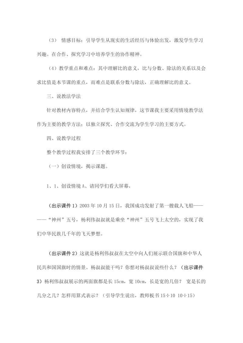 比的认识说课稿.doc_第2页