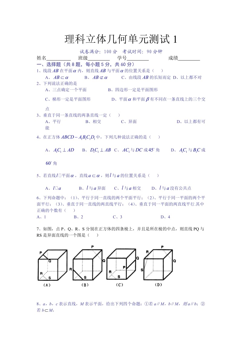 自编的立体几何单元测试及答案.doc_第1页