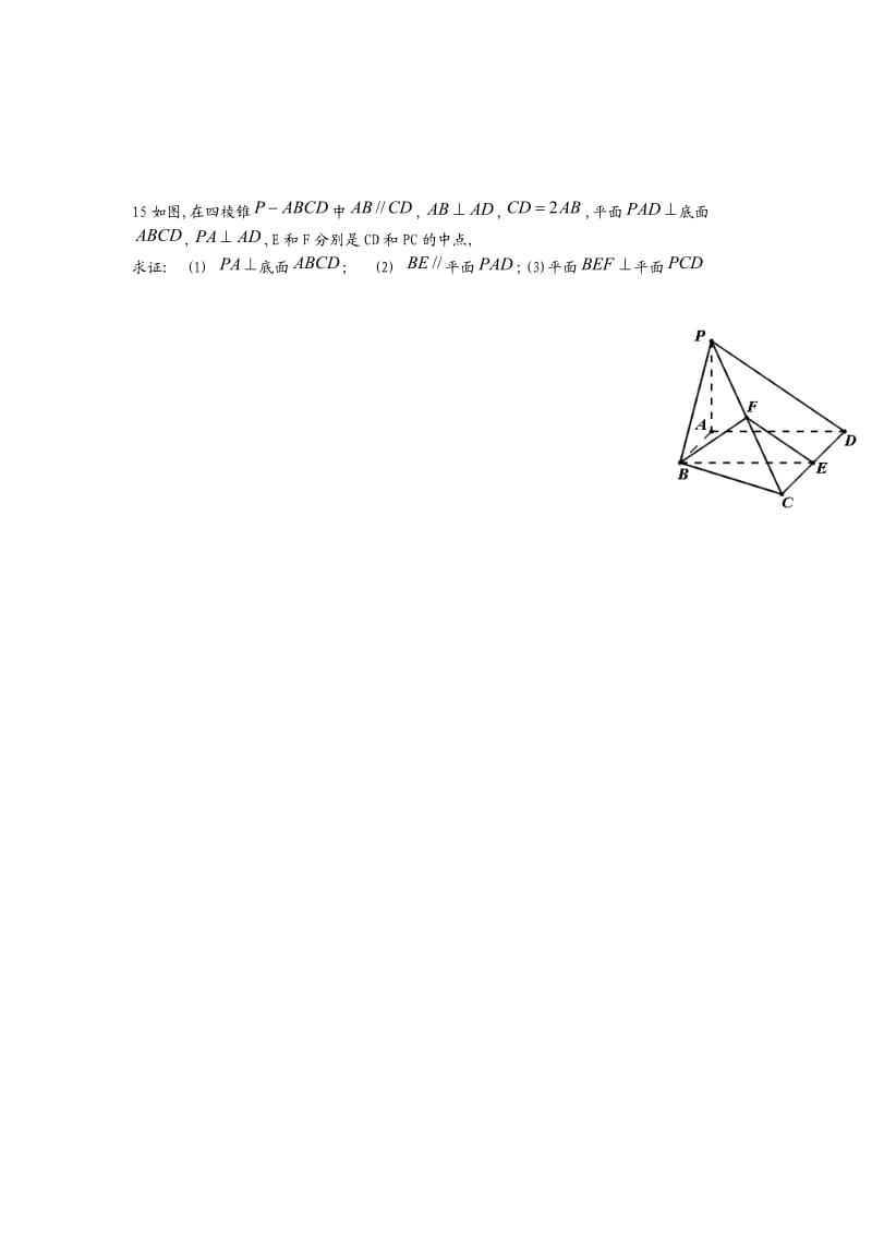 自编的立体几何单元测试及答案.doc_第3页