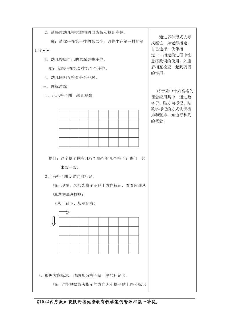 白艳序数活动.doc_第3页