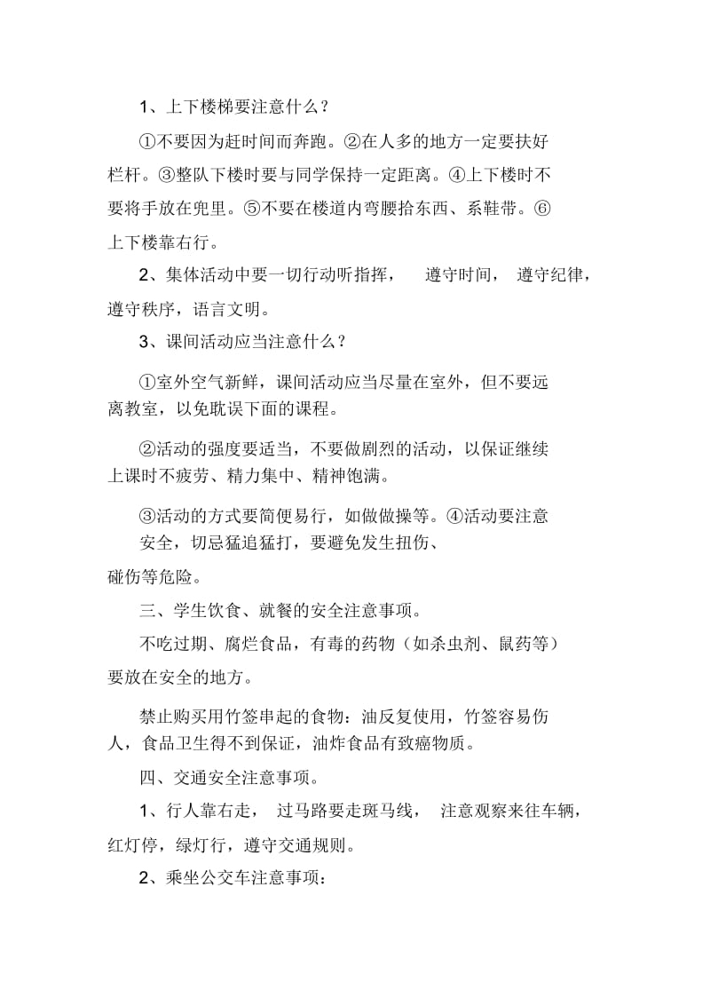 开学安全教育第一课教案.docx_第2页