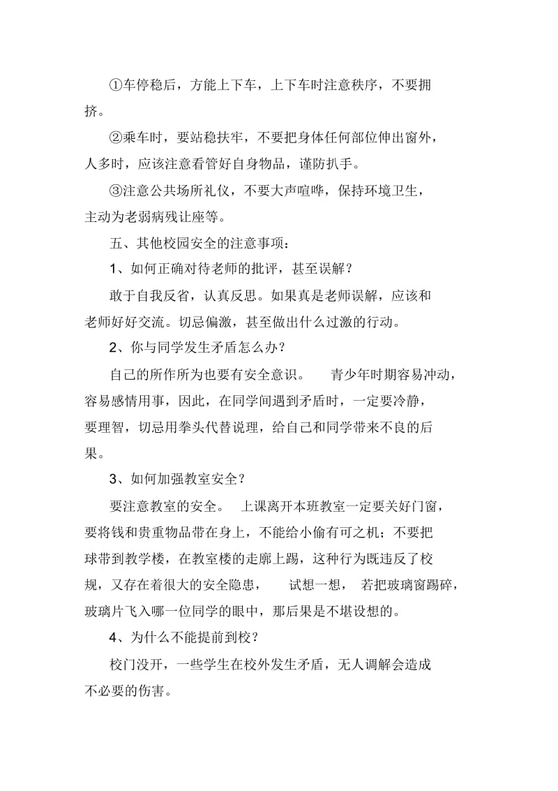 开学安全教育第一课教案.docx_第3页