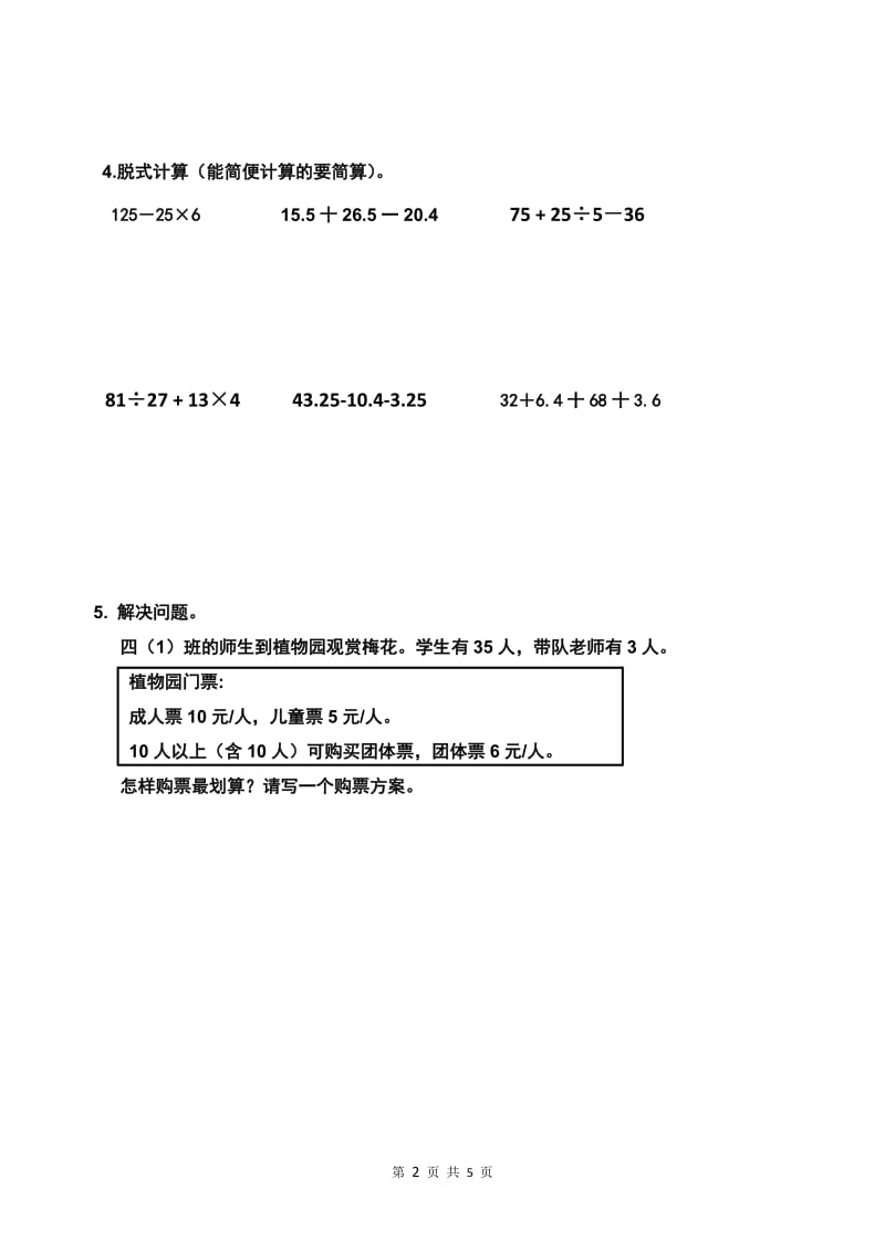 四则运算和小数加减法专项练习.doc_第2页