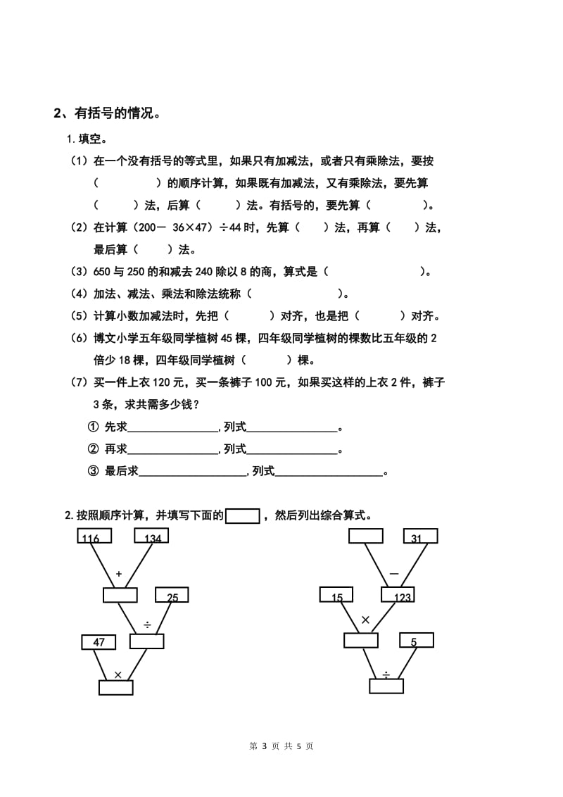 四则运算和小数加减法专项练习.doc_第3页