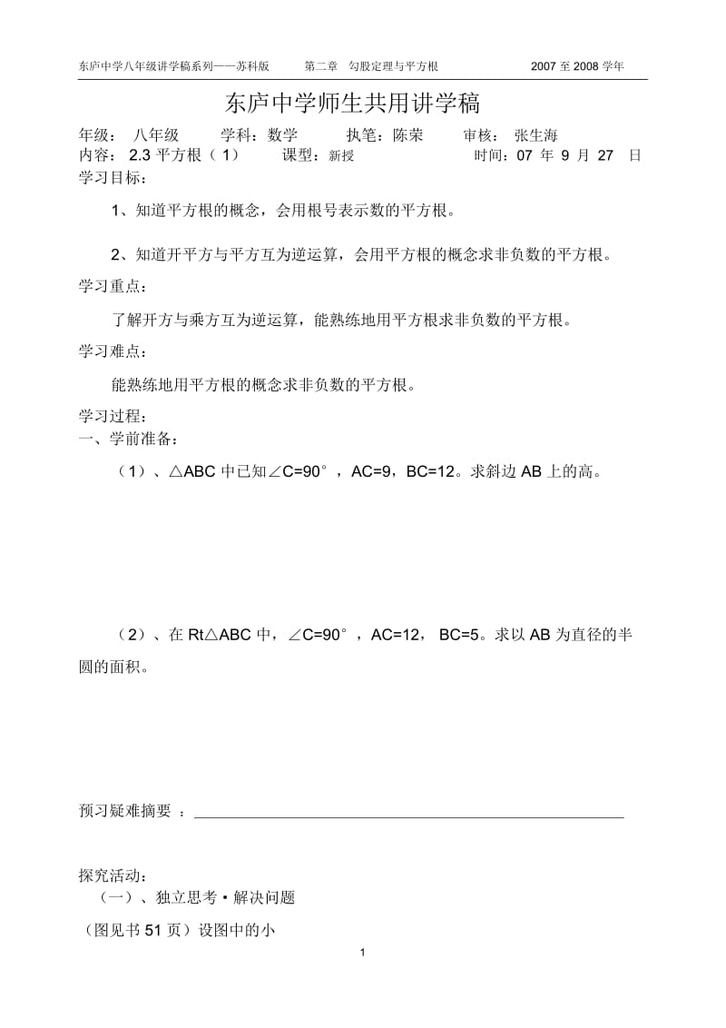 平方根(1)东庐讲学稿.docx_第1页