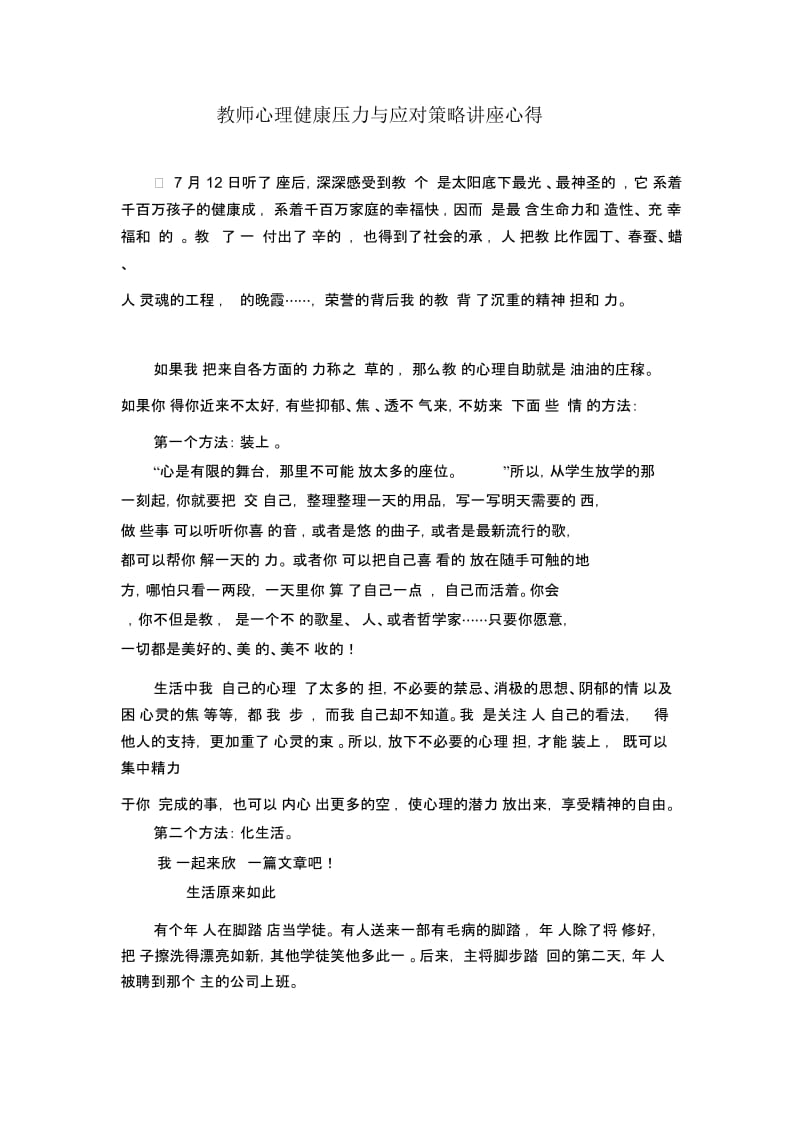 教师心理压力心得.docx_第1页