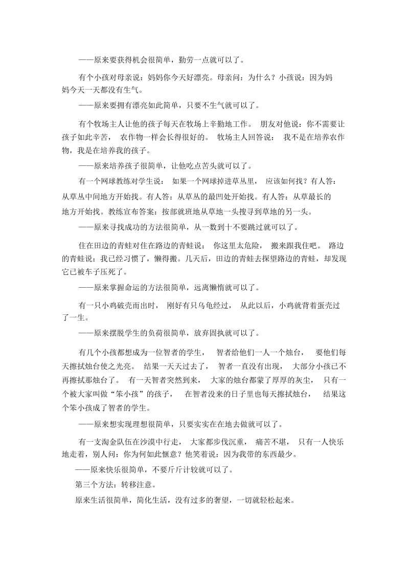 教师心理压力心得.docx_第2页