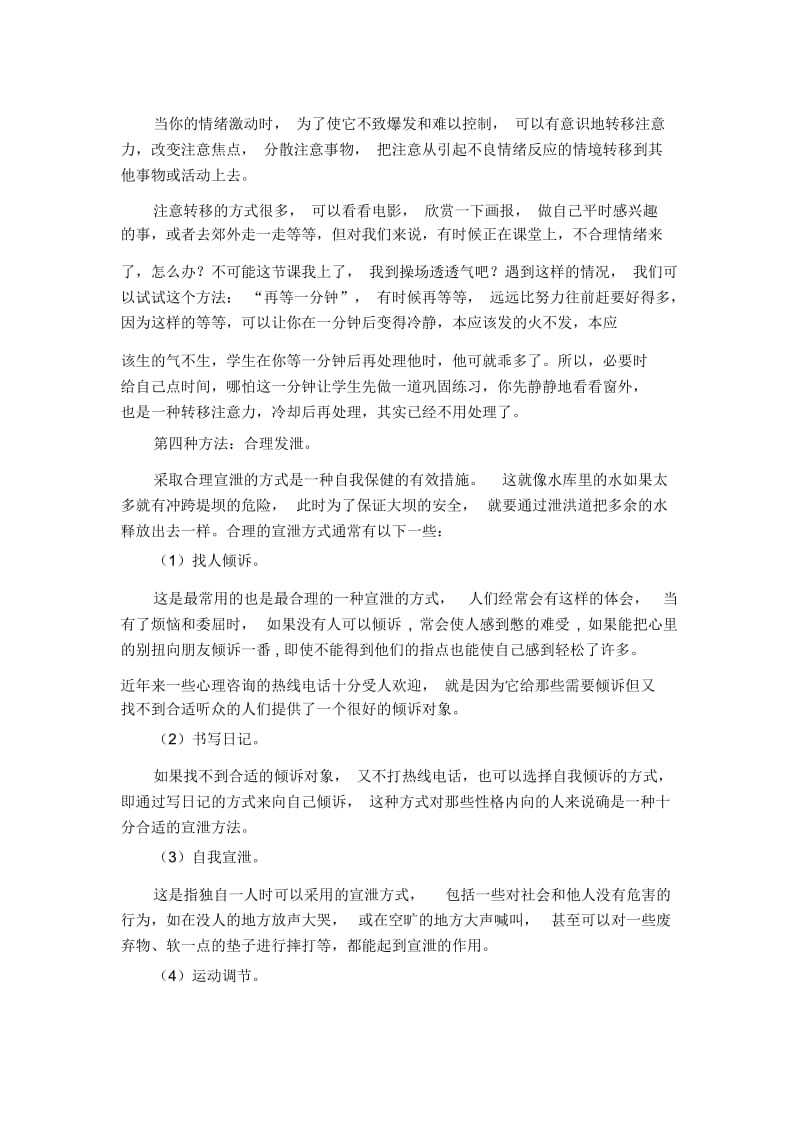 教师心理压力心得.docx_第3页