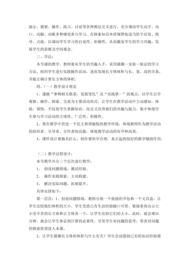 北师大版五年级数学下册《长方体的体积)》教学设计.doc_第2页