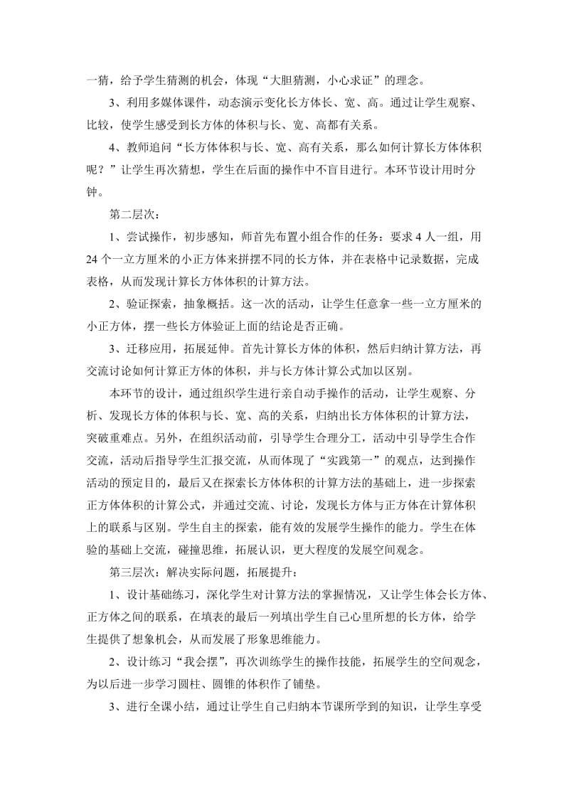 北师大版五年级数学下册《长方体的体积)》教学设计.doc_第3页