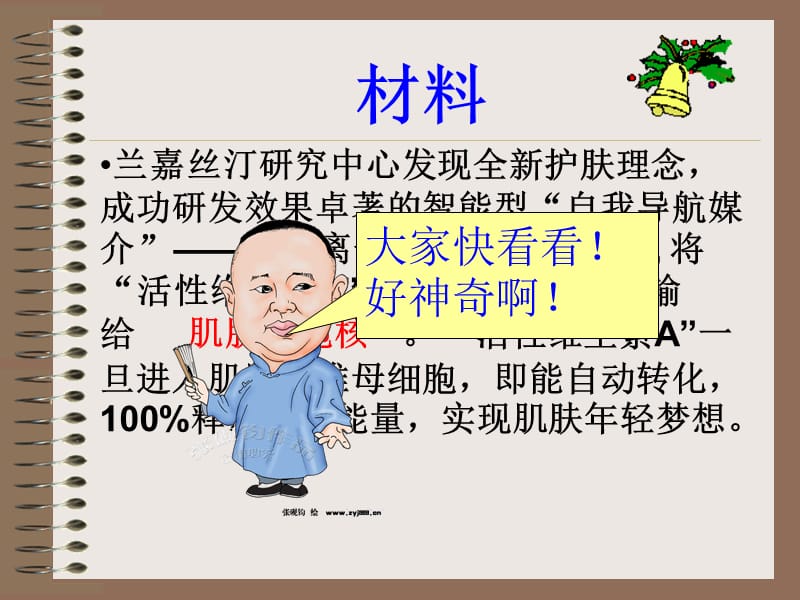 细胞核——系统控制中心.ppt_第1页