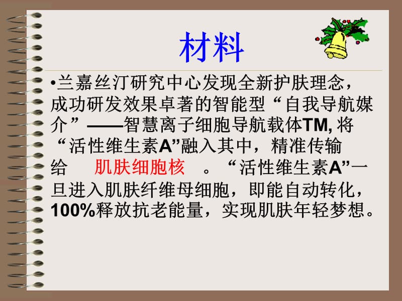 细胞核——系统控制中心.ppt_第3页