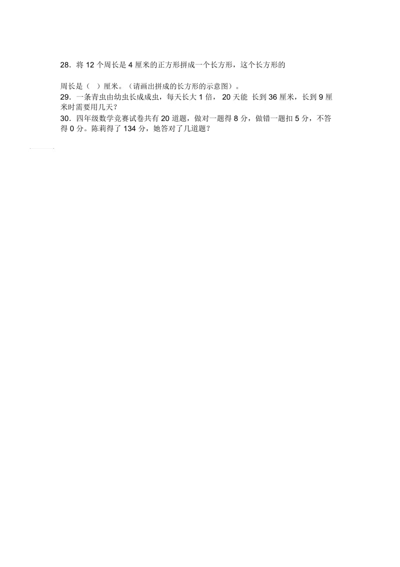 数学四年级习题.docx_第3页