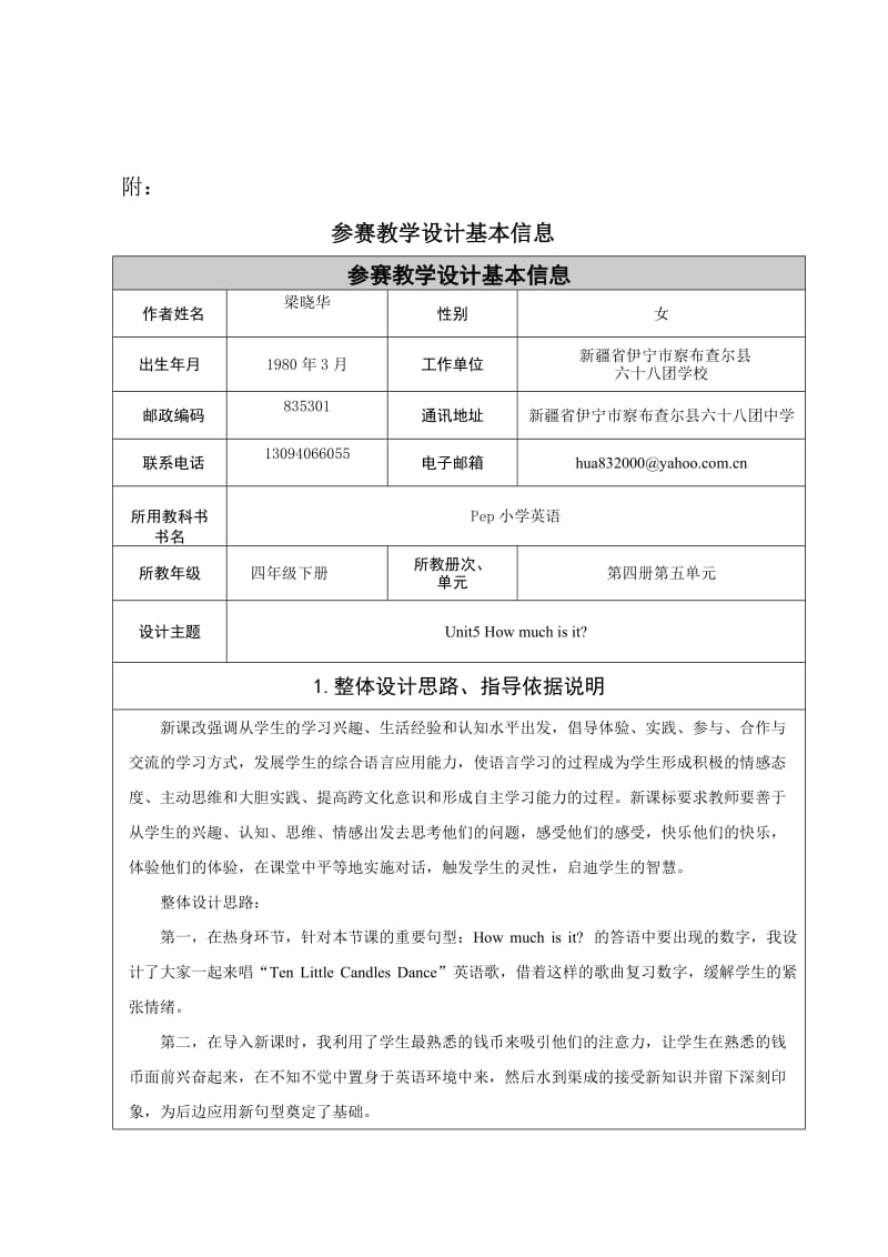 梁晓华英语课堂设计.doc_第1页