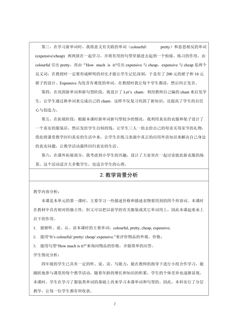 梁晓华英语课堂设计.doc_第2页