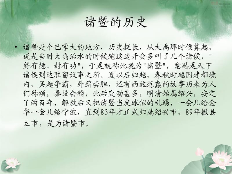 诸暨介绍.ppt_第3页