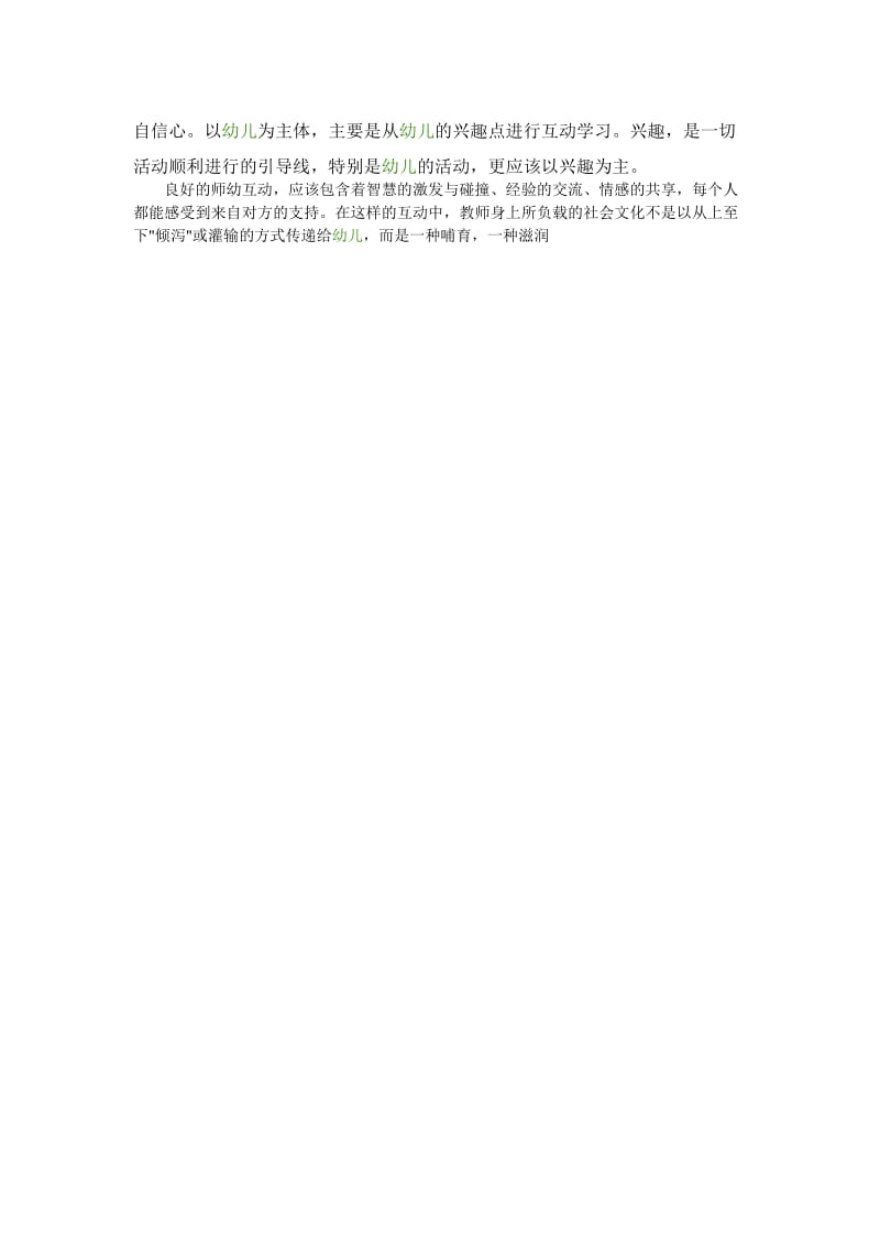 提高师幼互动意义5.doc_第2页