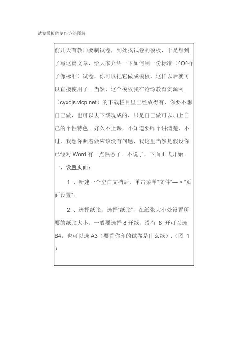 试卷模板的制作方法图解.doc_第1页