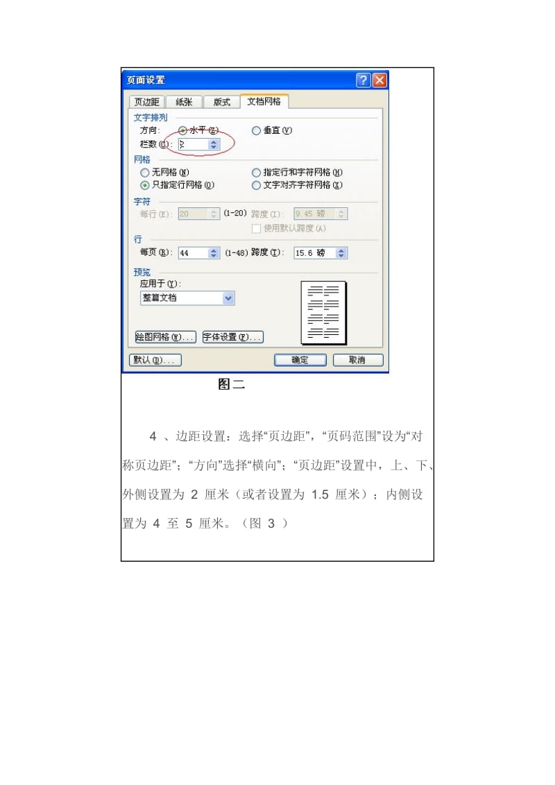 试卷模板的制作方法图解.doc_第3页