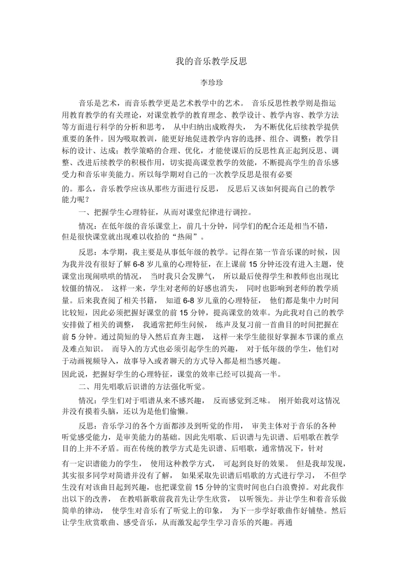 我的音乐教学反思.docx_第1页