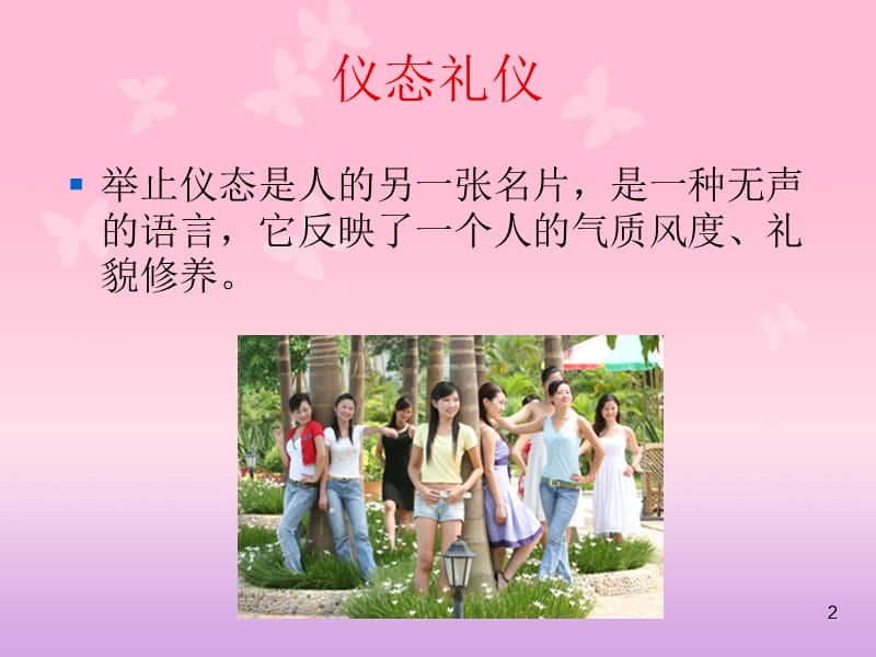 站姿与站姿训练PPT幻灯片.ppt_第2页