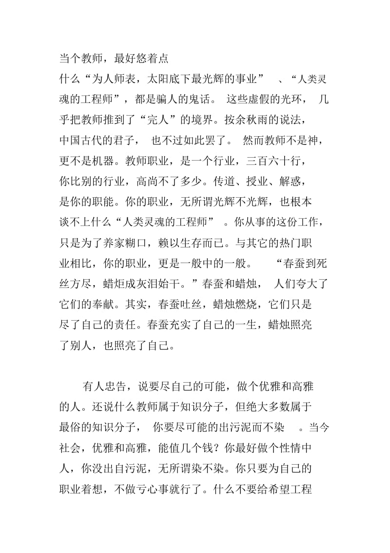 当个教师最好悠着点.docx_第1页