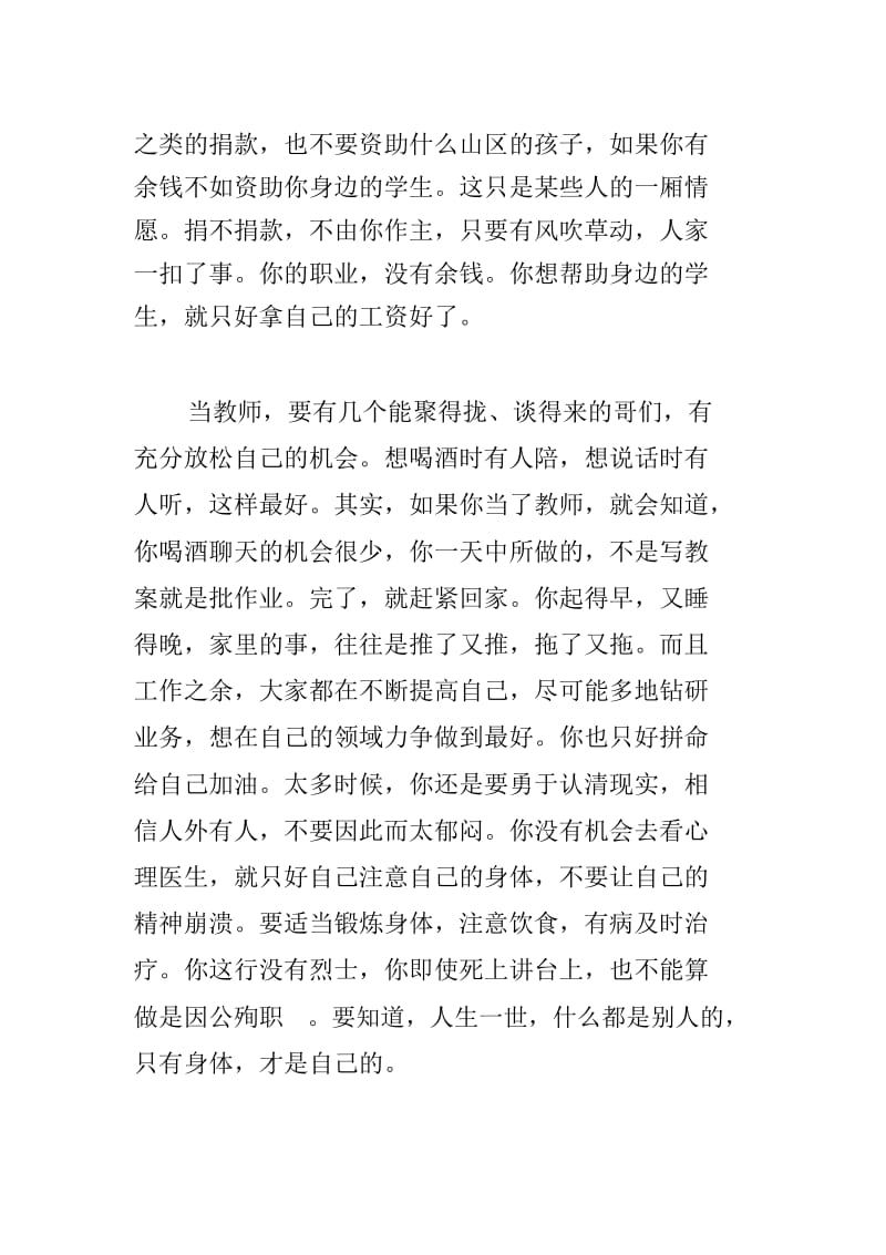 当个教师最好悠着点.docx_第2页