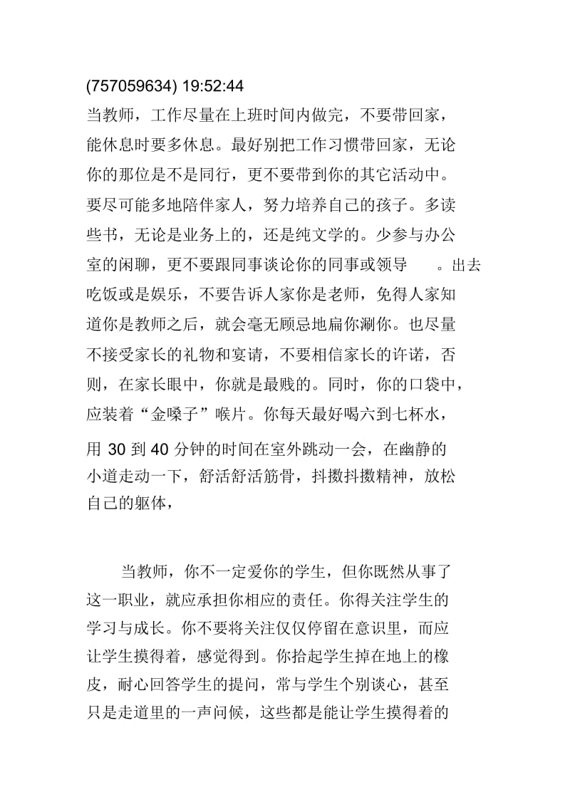 当个教师最好悠着点.docx_第3页