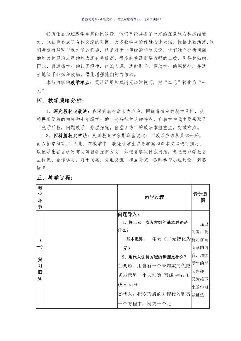 《加减消元法解二元一次方程组》教学设计Word版.doc_第2页