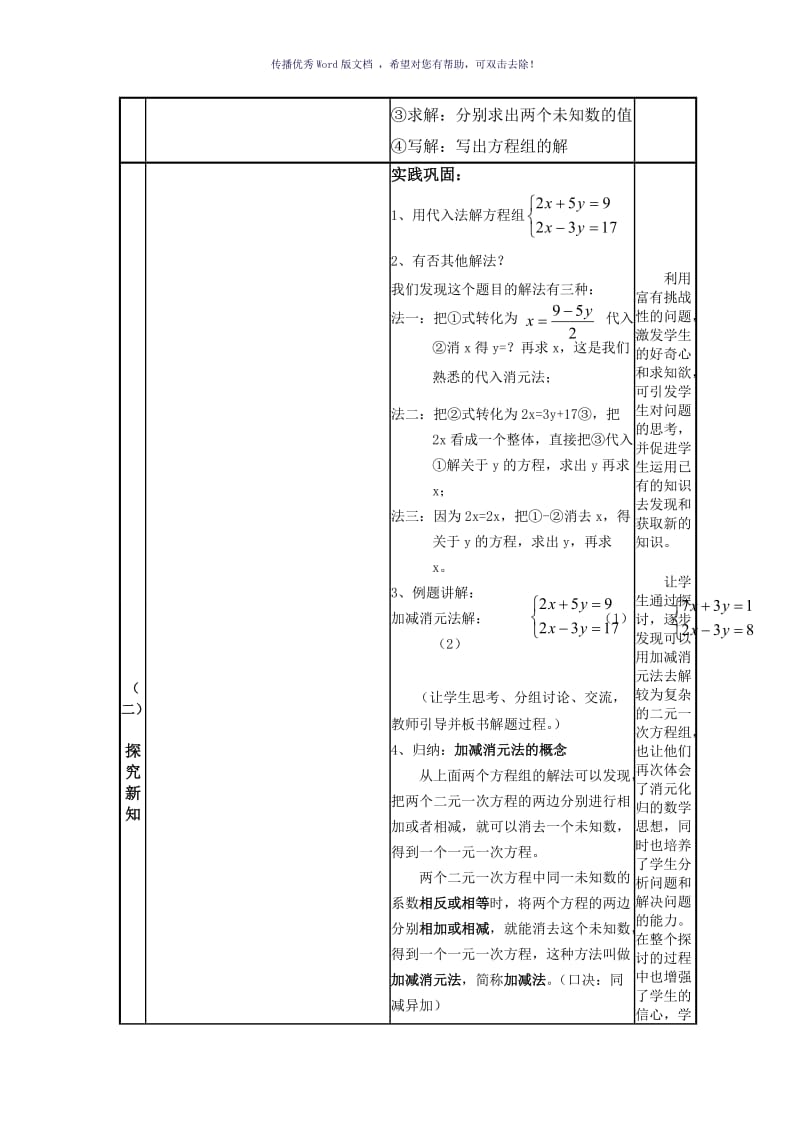 《加减消元法解二元一次方程组》教学设计Word版.doc_第3页