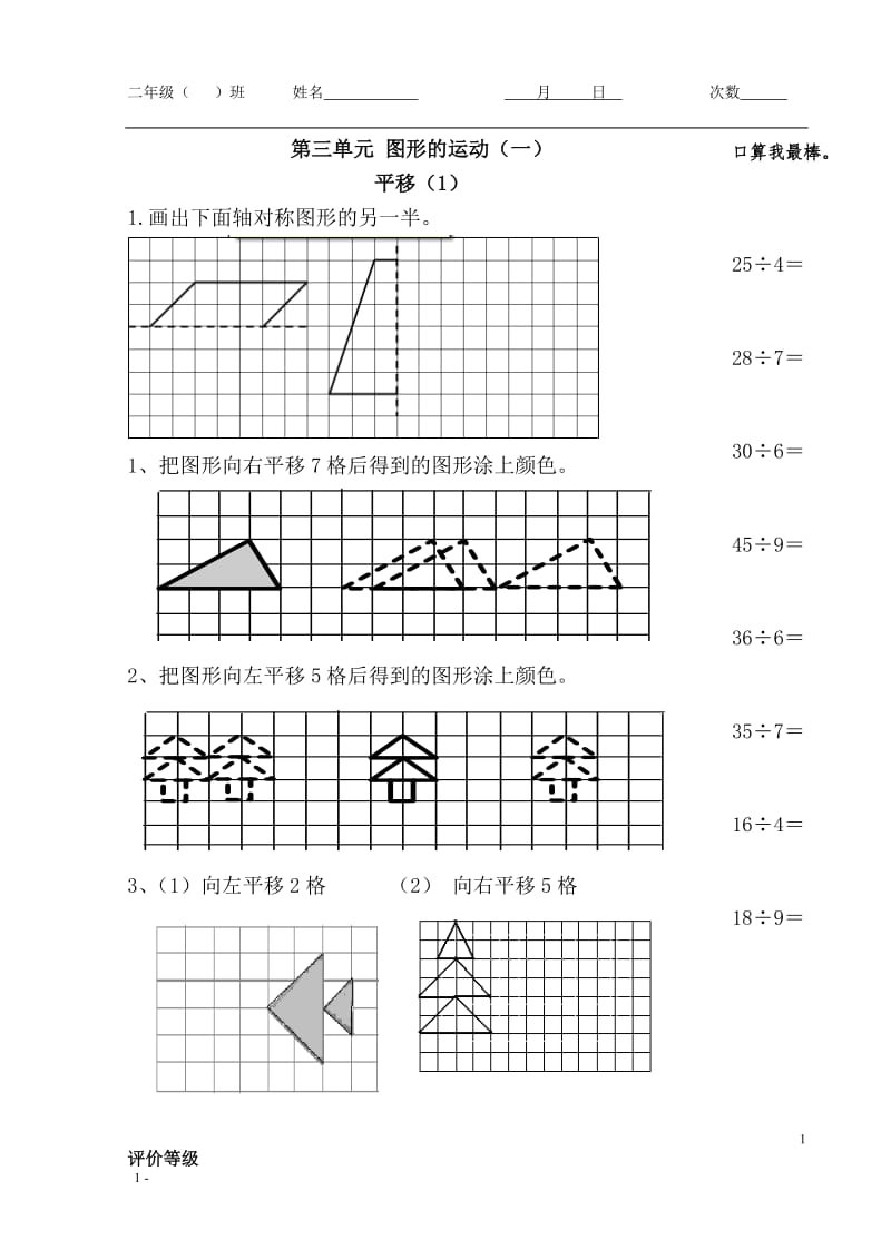 第三单元平移补充作业.doc_第1页