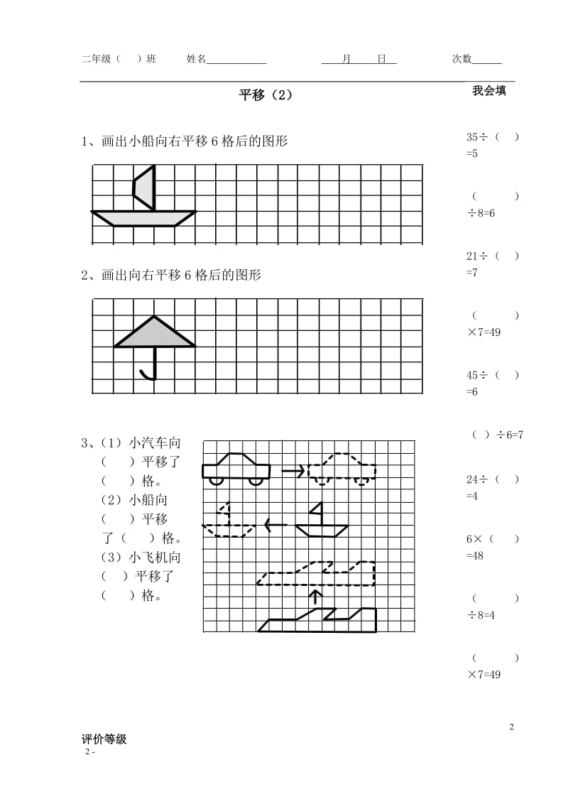 第三单元平移补充作业.doc_第2页