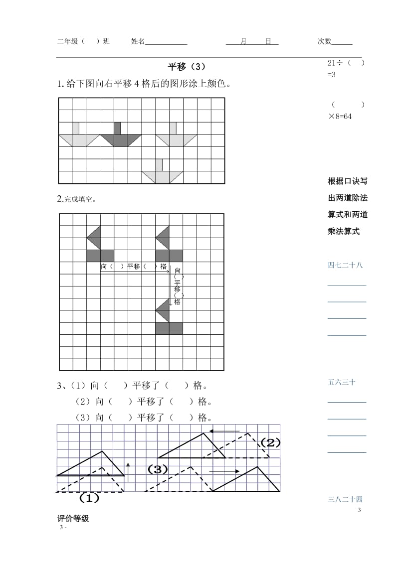 第三单元平移补充作业.doc_第3页